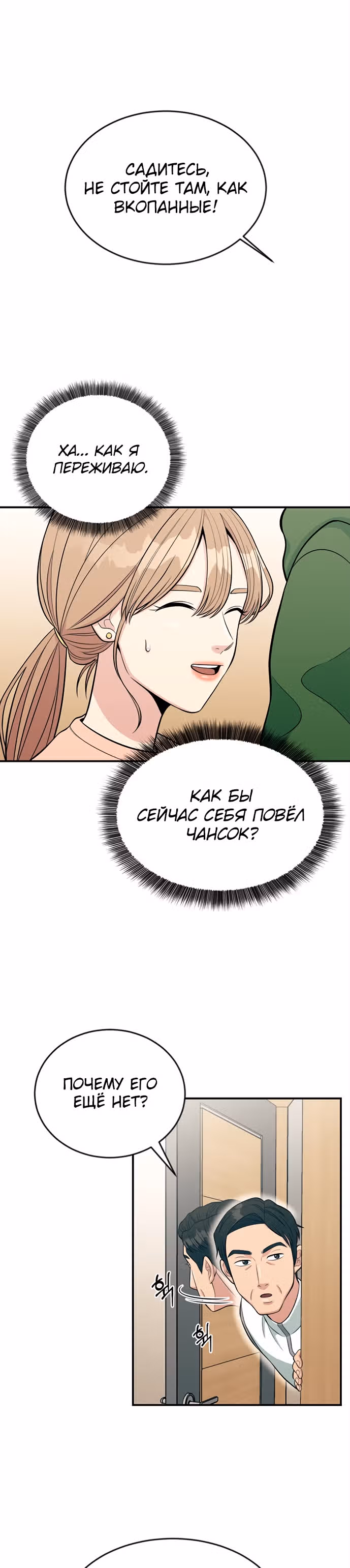 Перерождение в стажера — Том 1 · Глава 11, страница 18