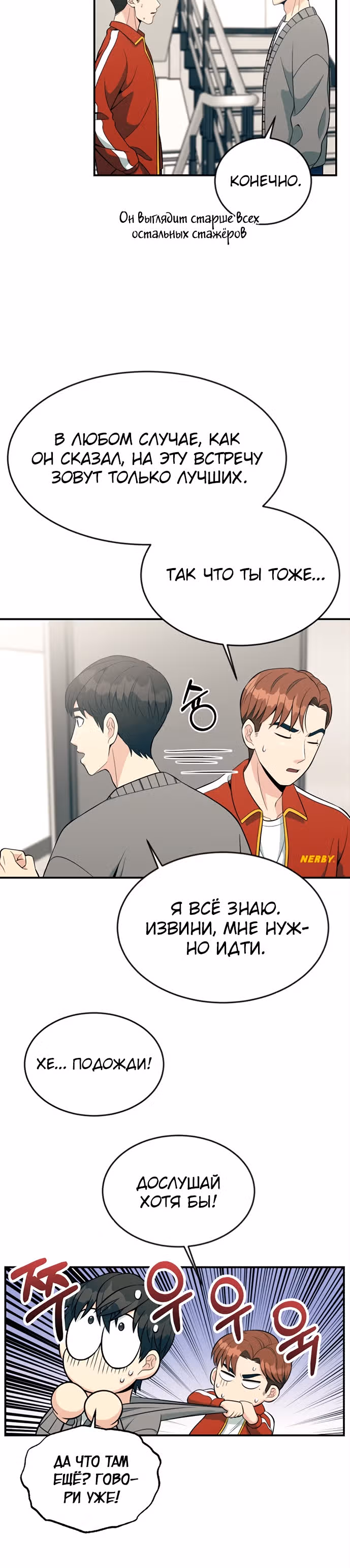 Перерождение в стажера — Том 1 · Глава 11, страница 20