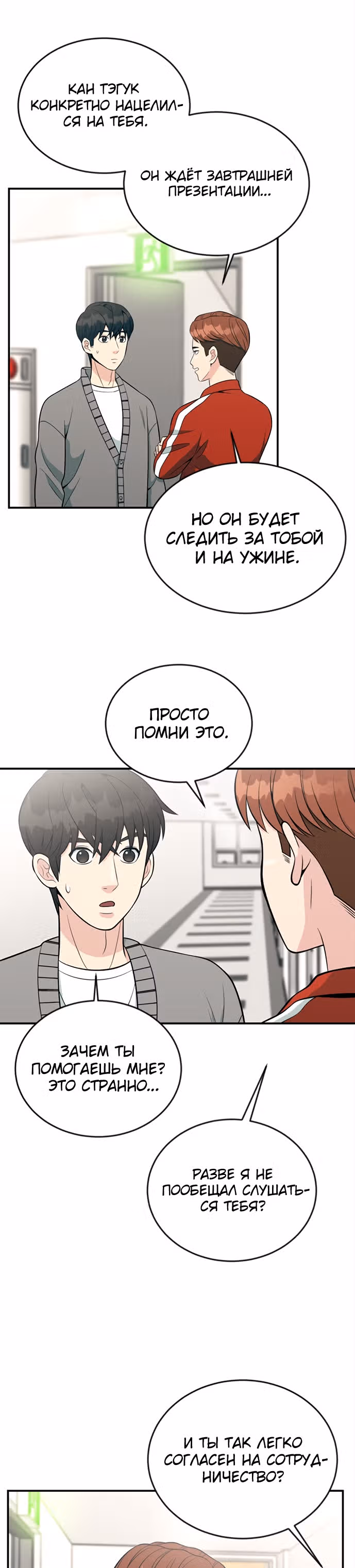 Перерождение в стажера — Том 1 · Глава 11, страница 22
