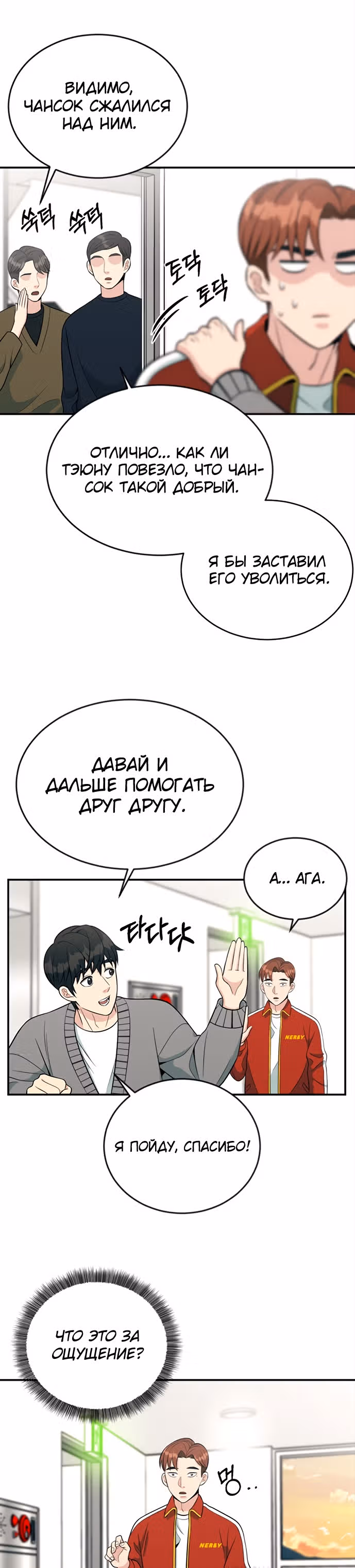 Перерождение в стажера — Том 1 · Глава 11, страница 24