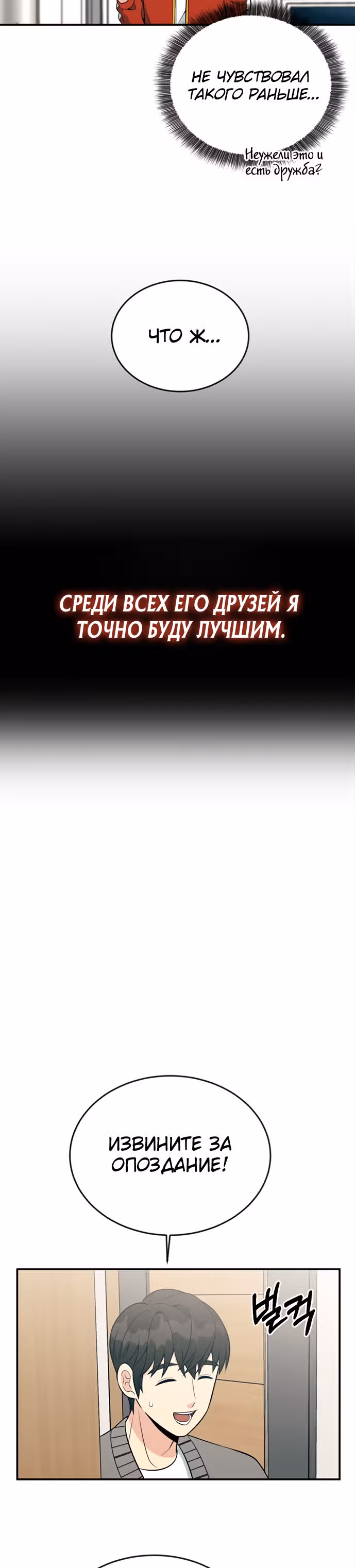 Перерождение в стажера — Том 1 · Глава 11, страница 25