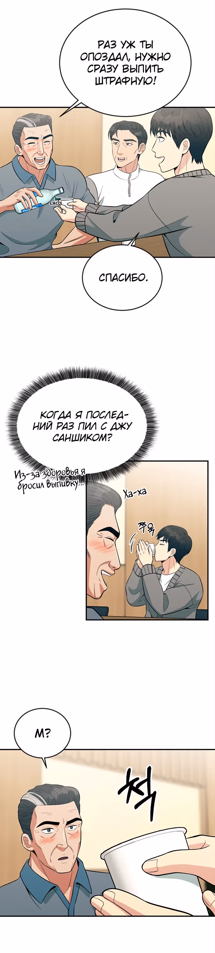 Перерождение в стажера — Том 1 · Глава 11, страница 27