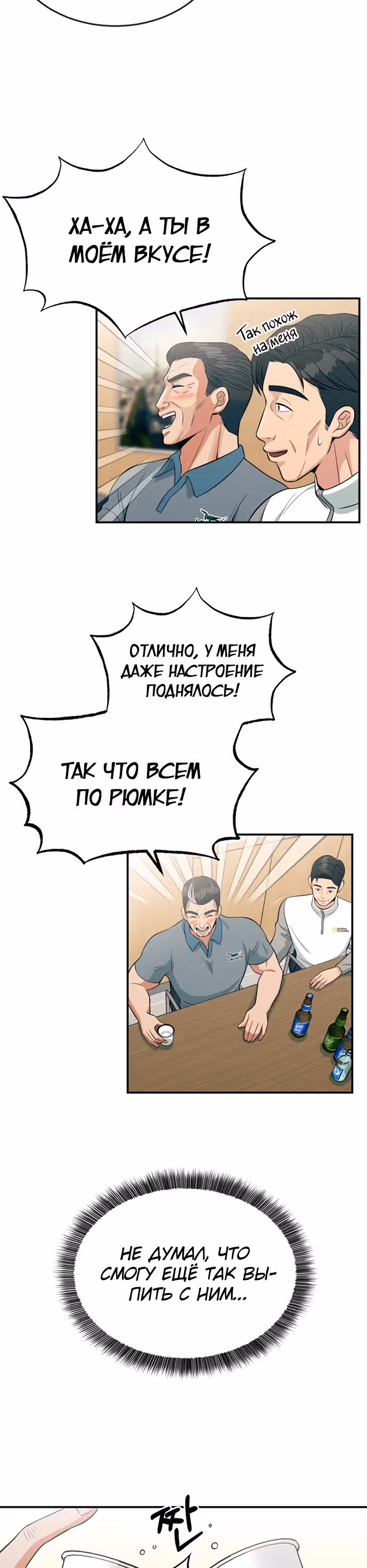 Перерождение в стажера — Том 1 · Глава 11, страница 30