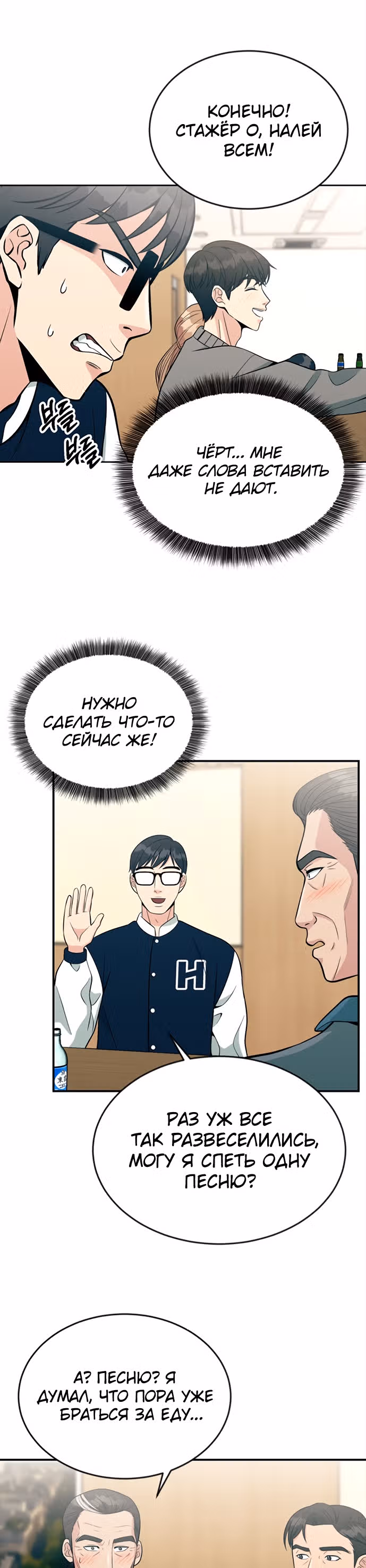 Перерождение в стажера — Том 1 · Глава 11, страница 32