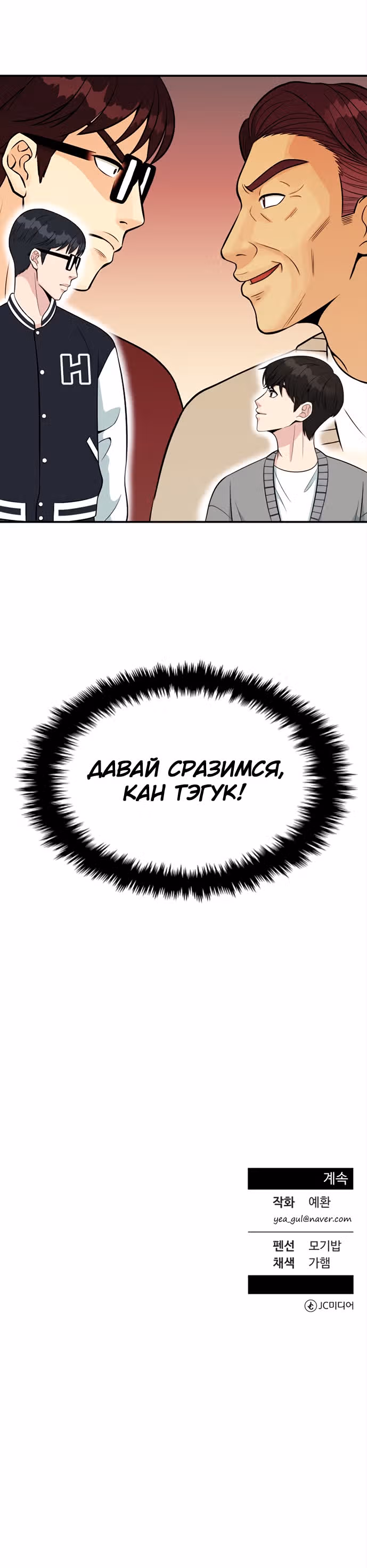 Перерождение в стажера — Том 1 · Глава 11, страница 34