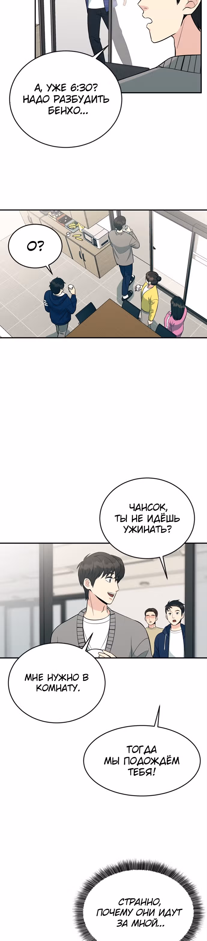 Перерождение в стажера — Том 1 · Глава 11, страница 9