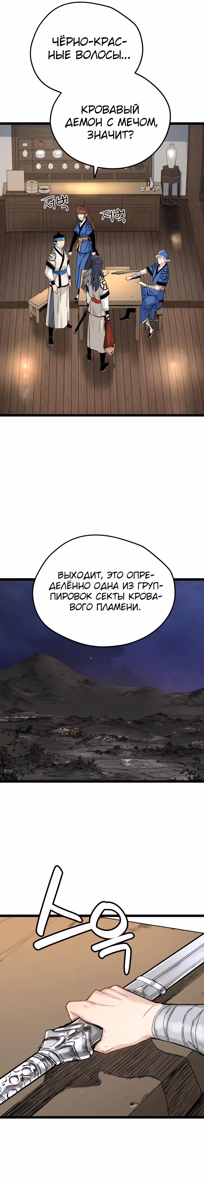 Как выжить гению, ограниченному во времени — Том 1 · Глава 15, страница 30