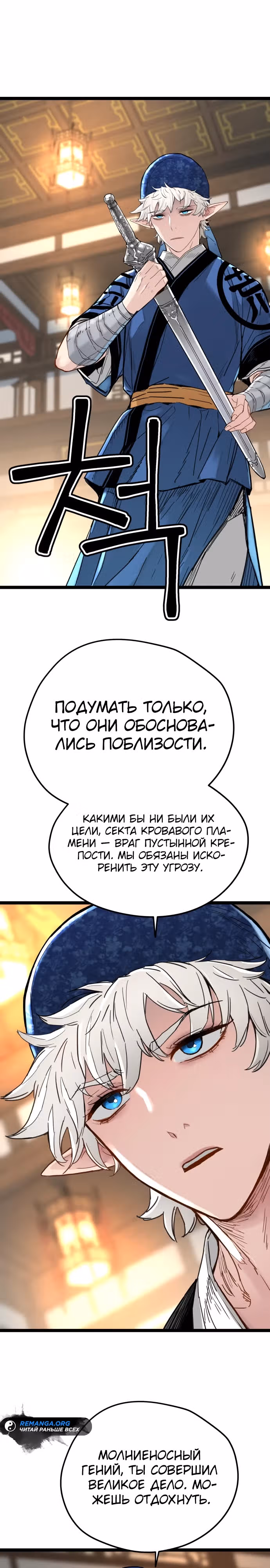Как выжить гению, ограниченному во времени — Том 1 · Глава 15, страница 31