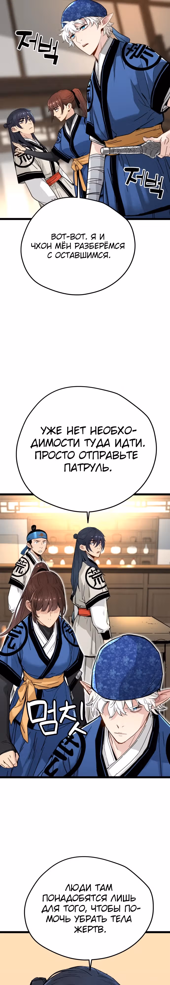 Как выжить гению, ограниченному во времени — Том 1 · Глава 15, страница 32