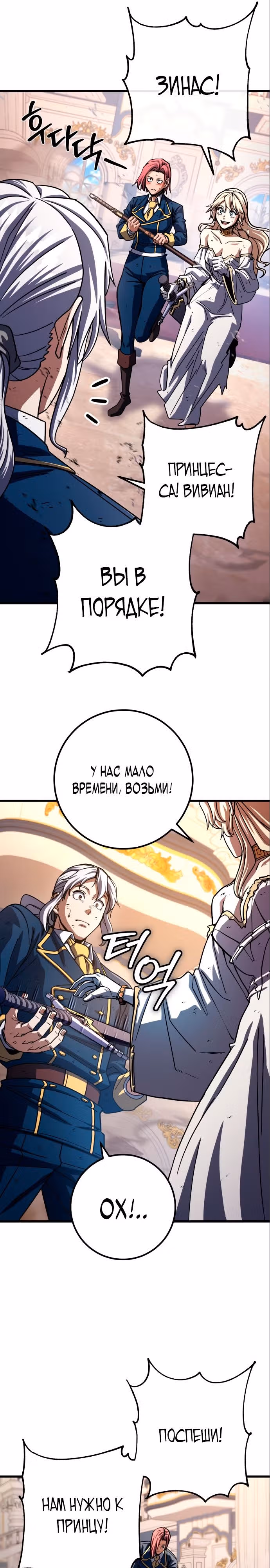 Герой молота — Том 1 · Глава 68, страница 16