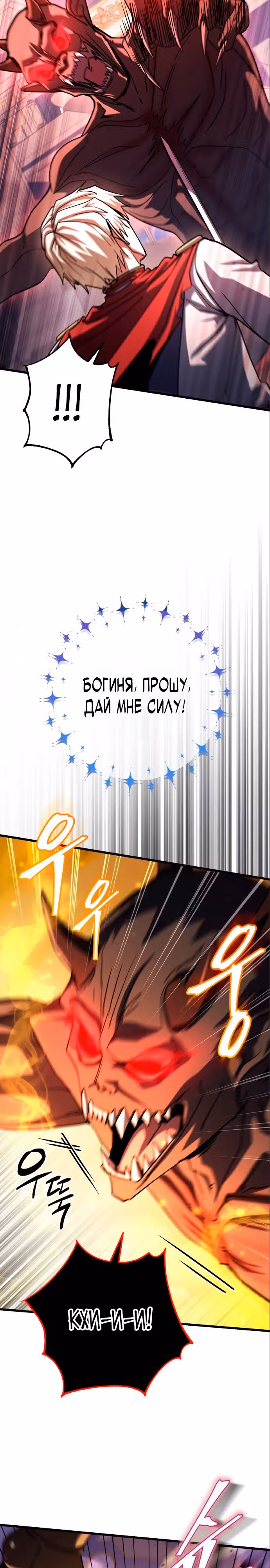 Герой молота — Том 1 · Глава 68, страница 19