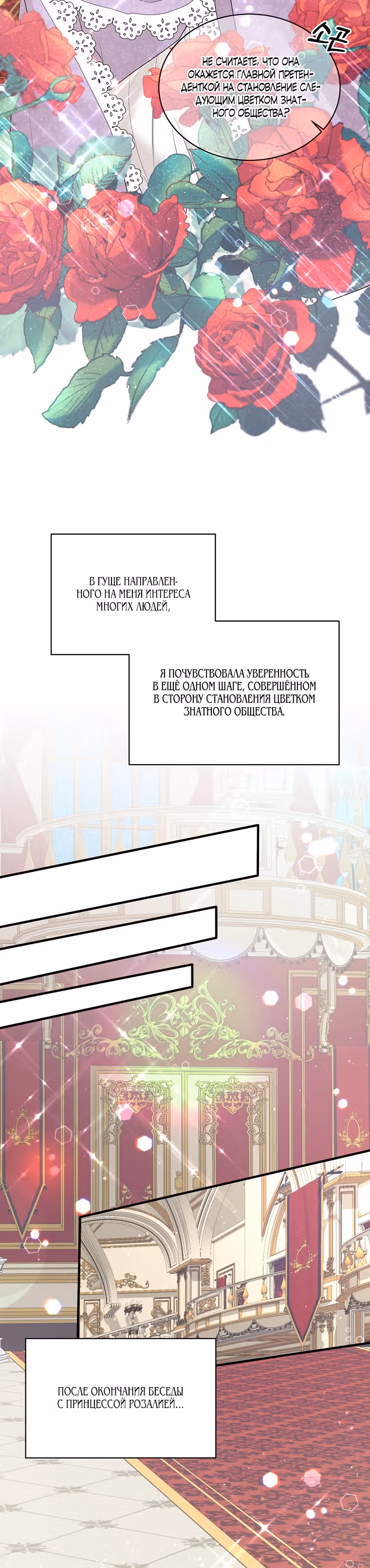 Ангельская леди — Том 1 · Глава 72, страница 4
