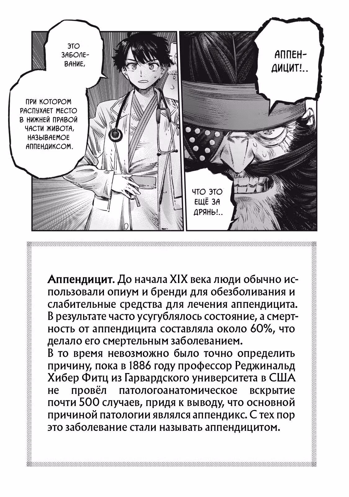 Высокоразвитая медицина неотличима от магии — Том 1 · Глава 16.2, страница 10