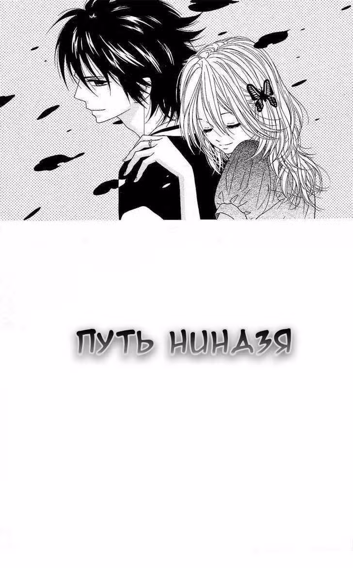 Путь Ниндзя — Том 4 · Глава 15, страница 3