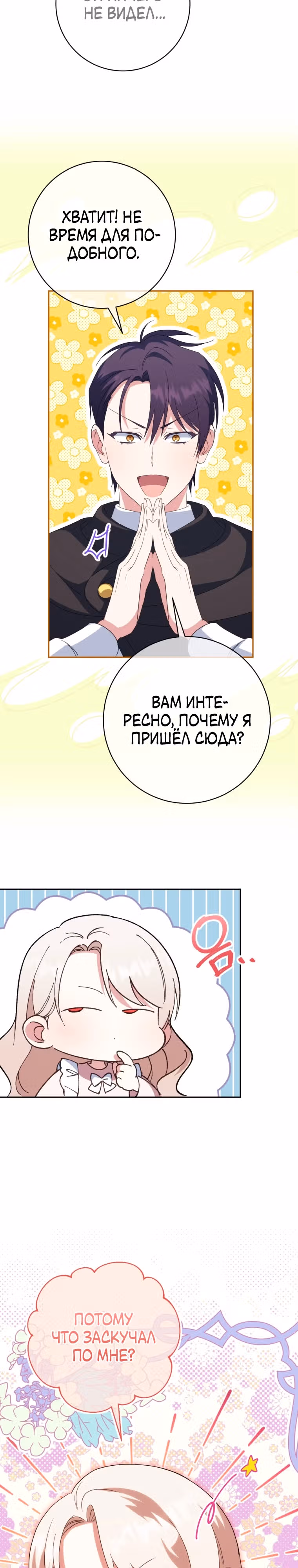 Злая принцесса — Том 4 · Глава 132, страница 12