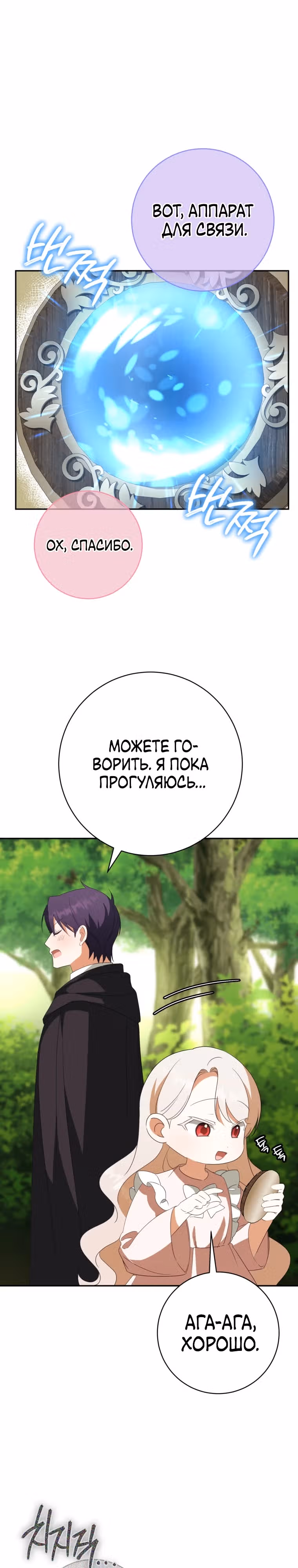 Злая принцесса — Том 4 · Глава 132, страница 14