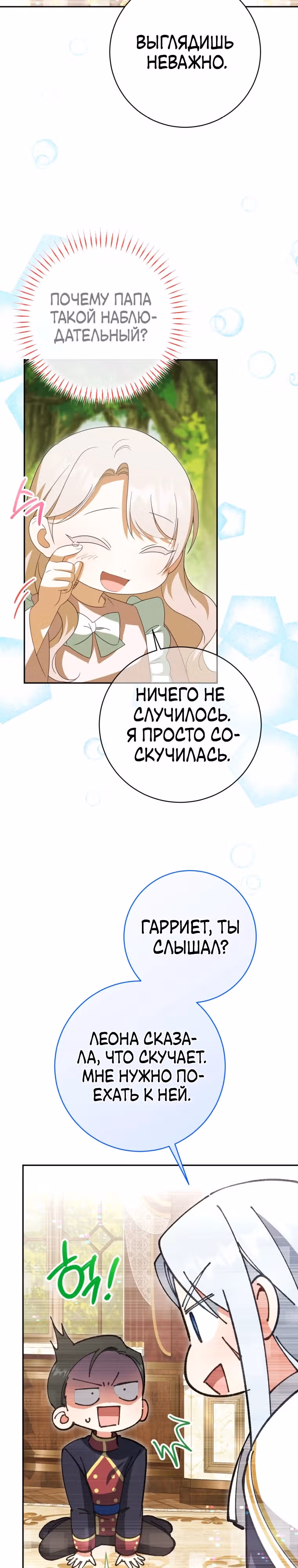 Злая принцесса — Том 4 · Глава 132, страница 17