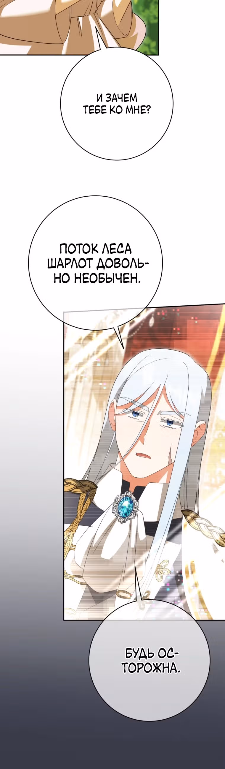 Злая принцесса — Том 4 · Глава 132, страница 19