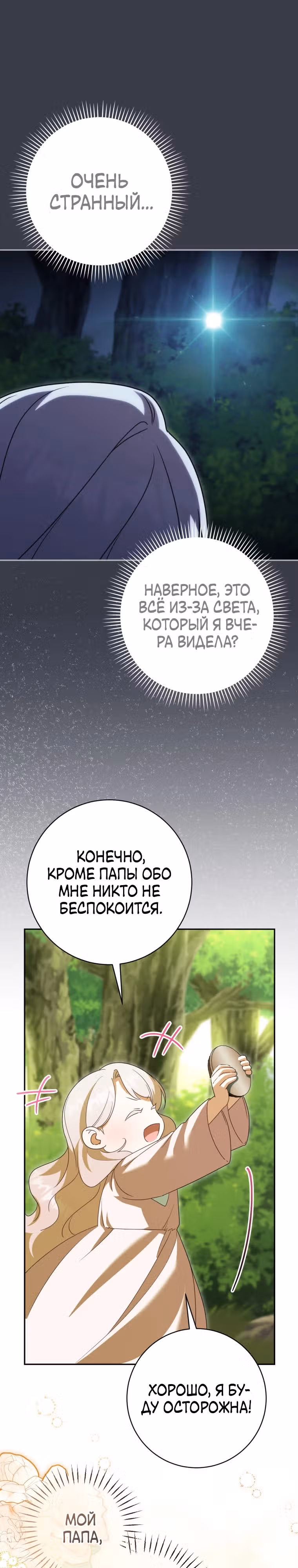 Злая принцесса — Том 4 · Глава 132, страница 20