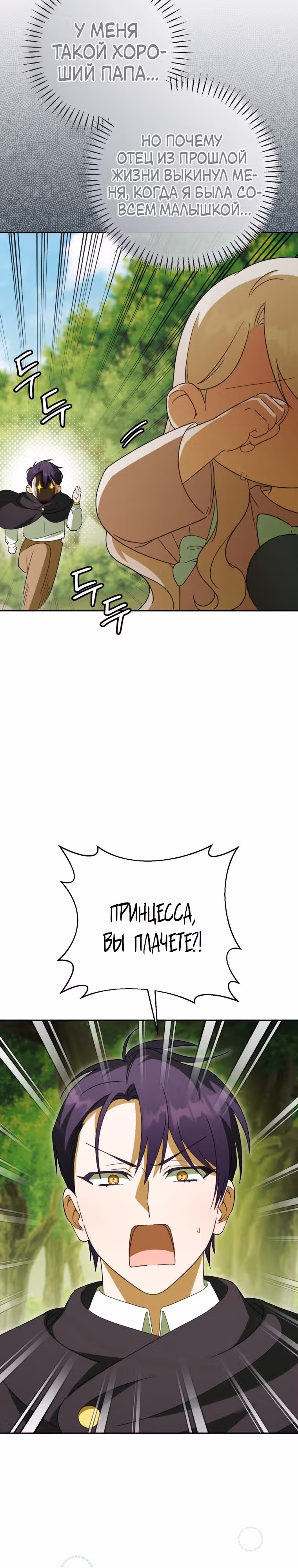 Злая принцесса — Том 4 · Глава 132, страница 23