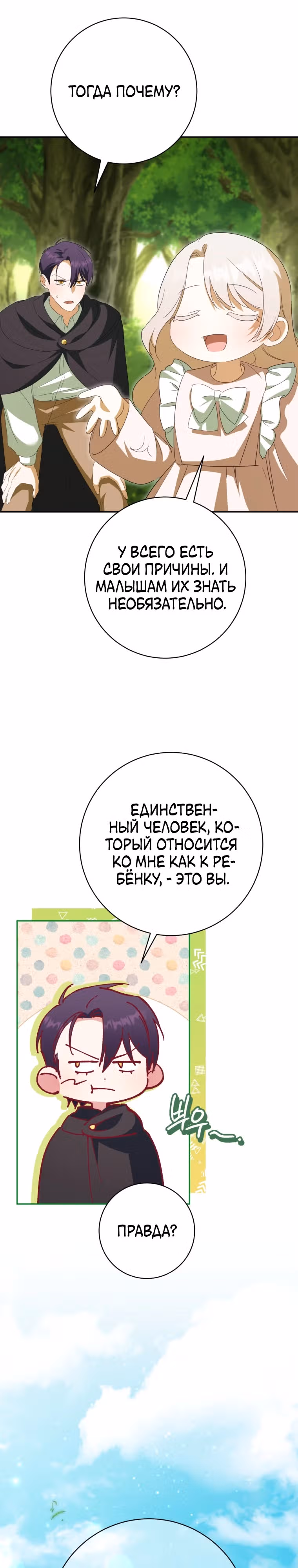 Злая принцесса — Том 4 · Глава 132, страница 25