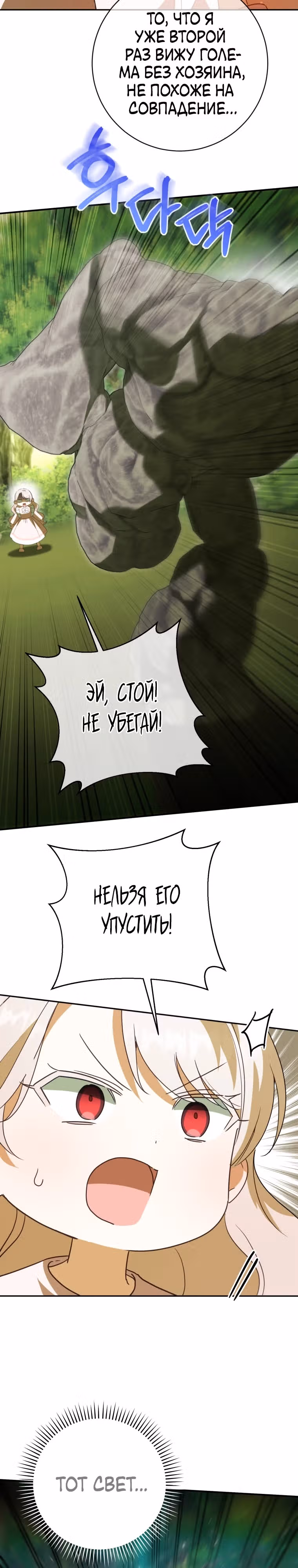 Злая принцесса — Том 4 · Глава 132, страница 30
