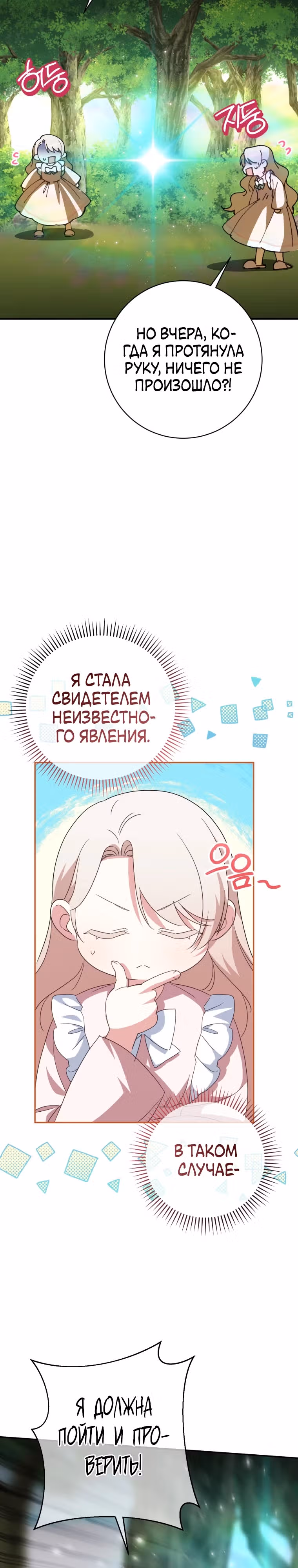 Злая принцесса — Том 4 · Глава 132, страница 32