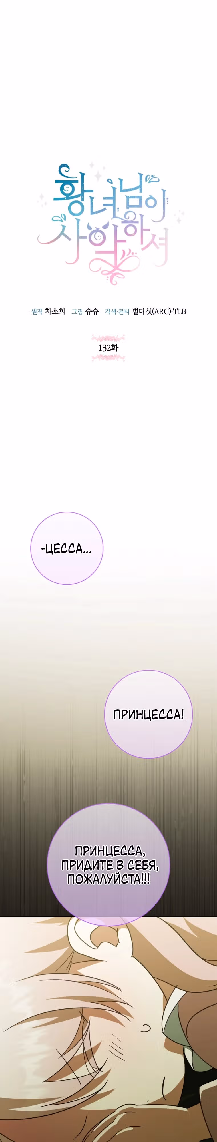 Злая принцесса — Том 4 · Глава 132, страница 7