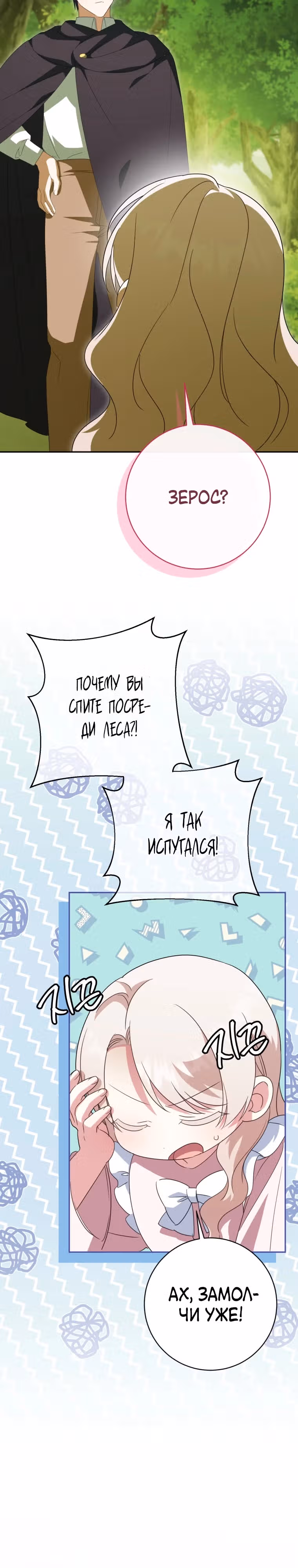 Злая принцесса — Том 4 · Глава 132, страница 9