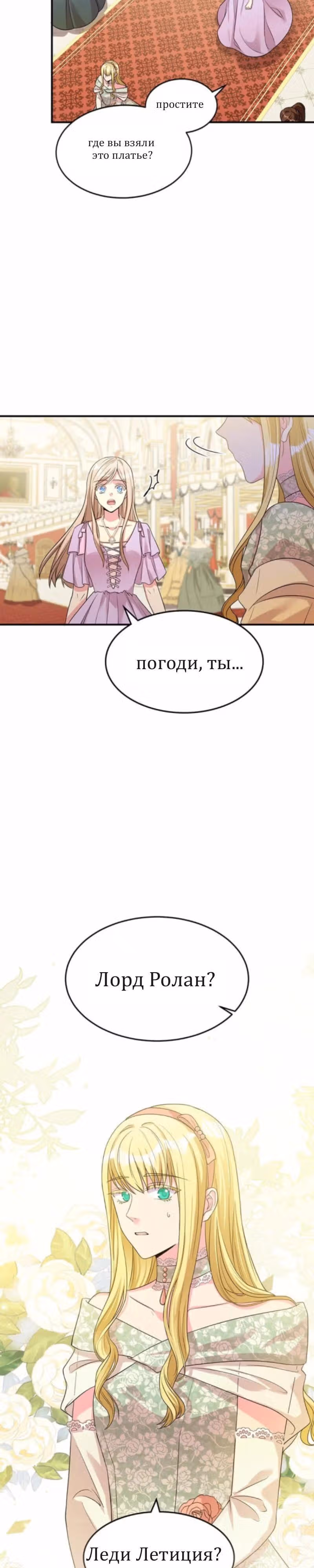 Я - второстепенная героиня, но во мне души не чает непомерно заботливый герцог — Том 1 · Глава 63, страница 3