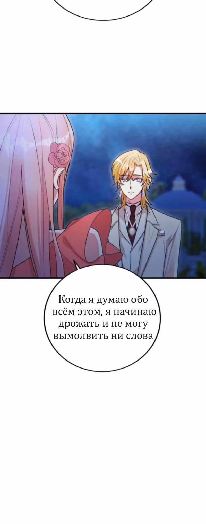 Я - второстепенная героиня, но во мне души не чает непомерно заботливый герцог — Том 1 · Глава 63, страница 27