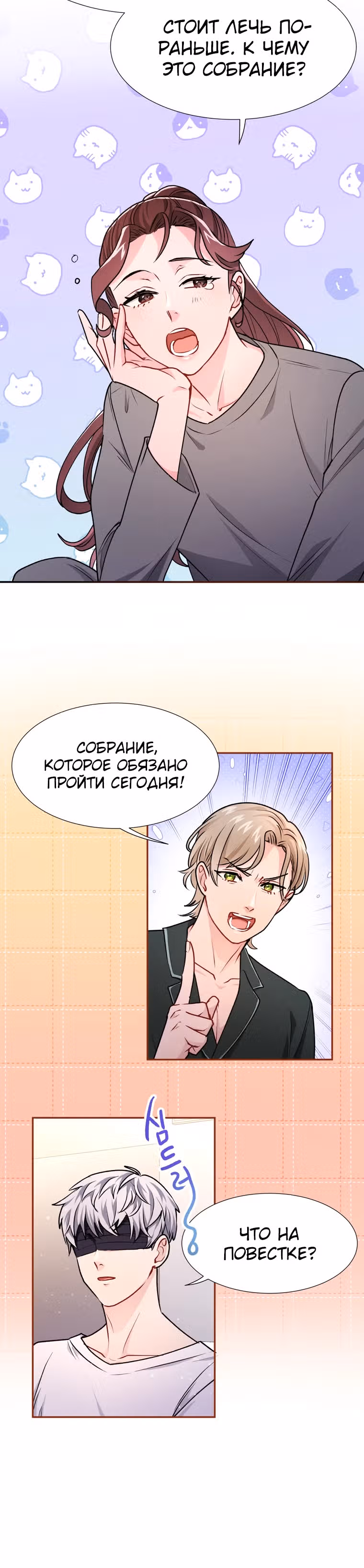 Я стала гидом С-класса для троих одержимых мной психов — Том 1 · Глава 22, страница 14