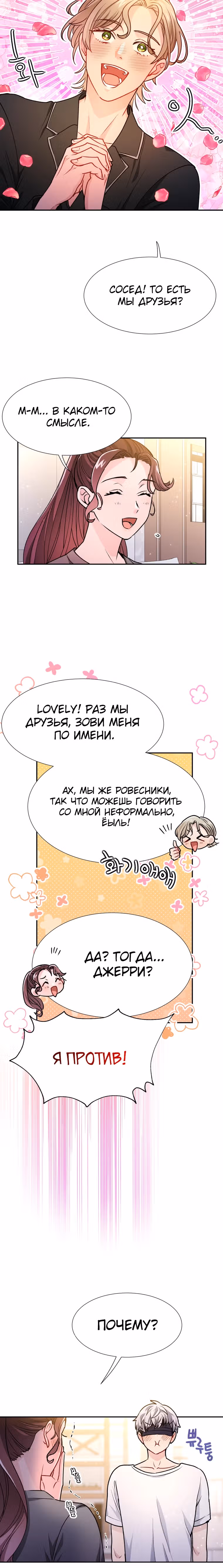 Я стала гидом С-класса для троих одержимых мной психов — Том 1 · Глава 22, страница 18