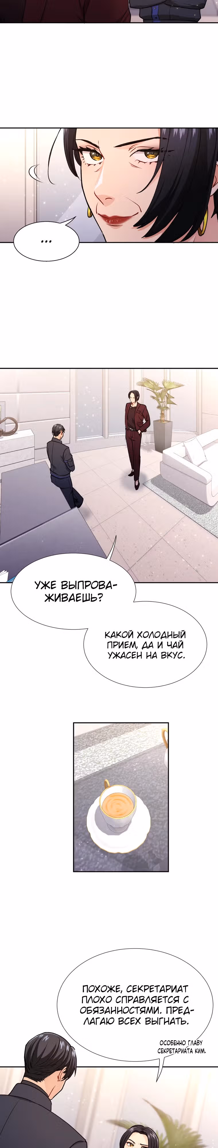 Я стала гидом С-класса для троих одержимых мной психов — Том 1 · Глава 22, страница 7
