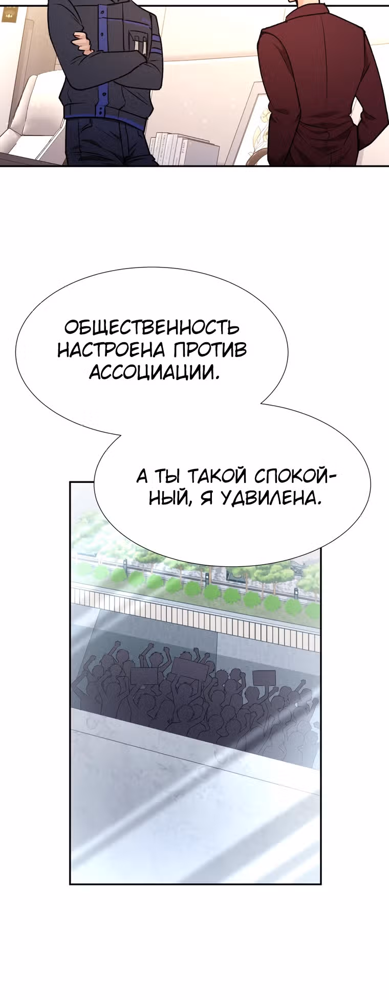 Я стала гидом С-класса для троих одержимых мной психов — Том 1 · Глава 22, страница 9