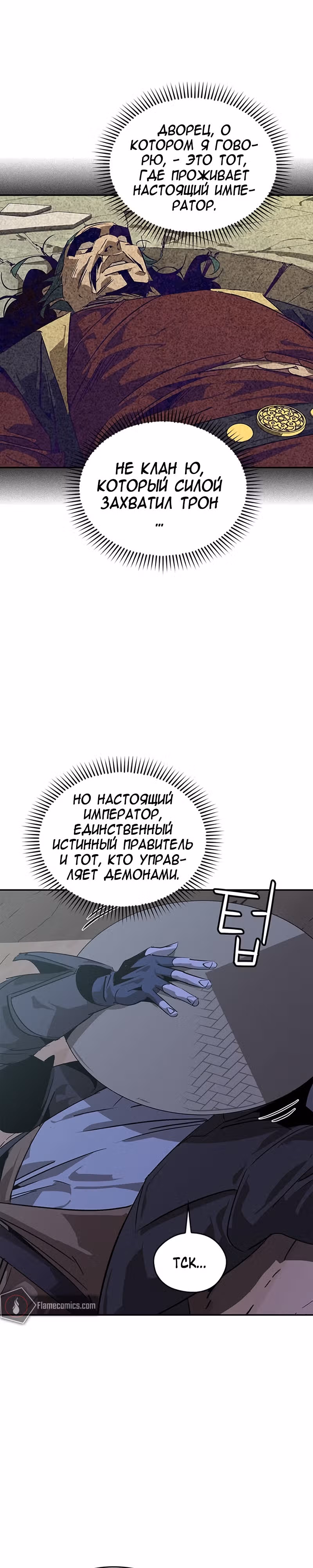 Перерождение в западном муриме — Том 1 · Глава 36, страница 14