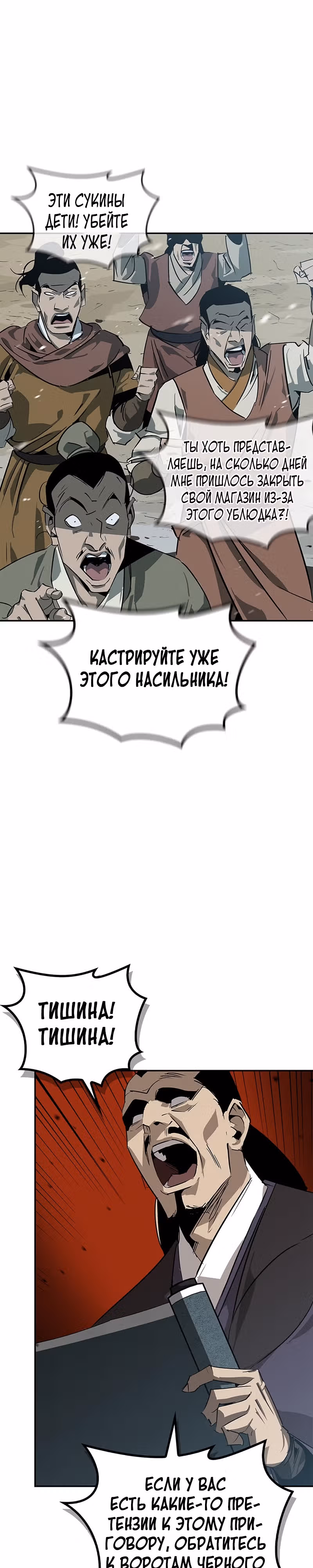 Перерождение в западном муриме — Том 1 · Глава 36, страница 20