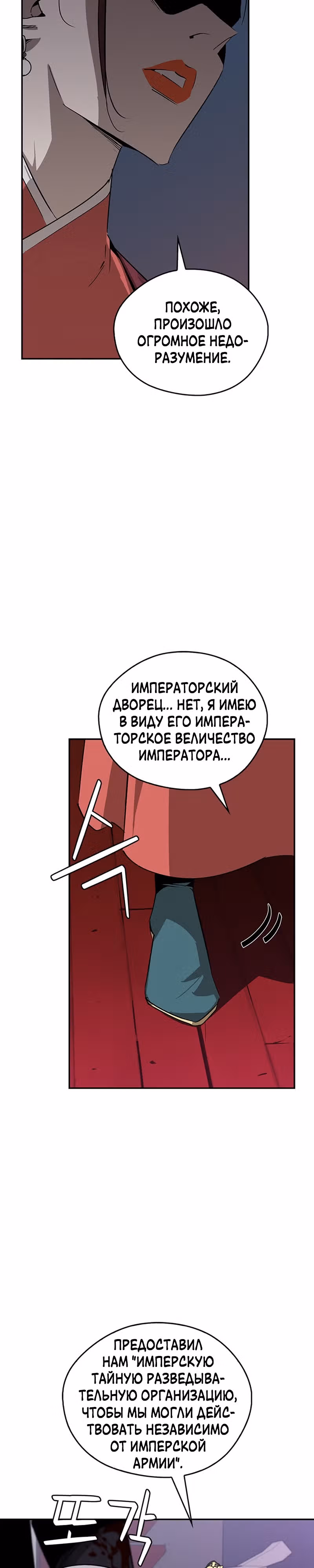 Перерождение в западном муриме — Том 1 · Глава 36, страница 3