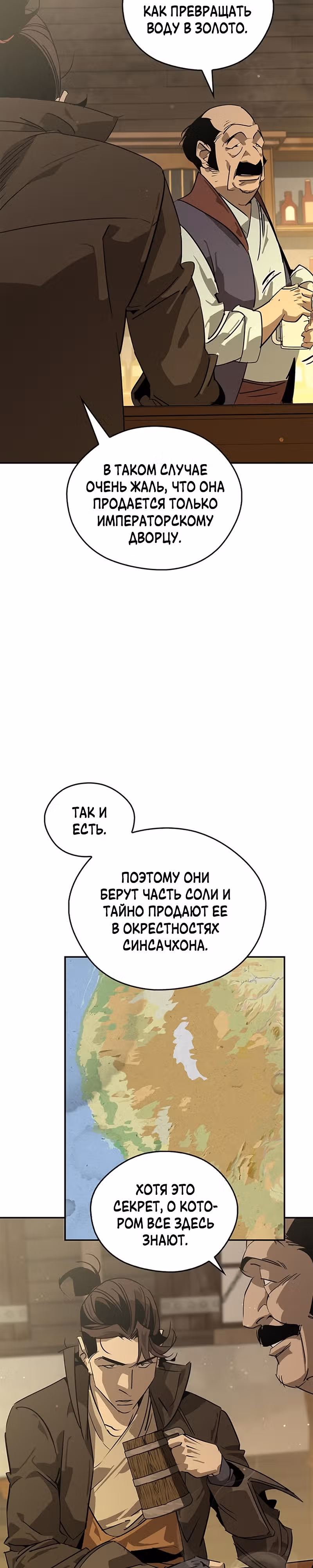 Перерождение в западном муриме — Том 1 · Глава 36, страница 25