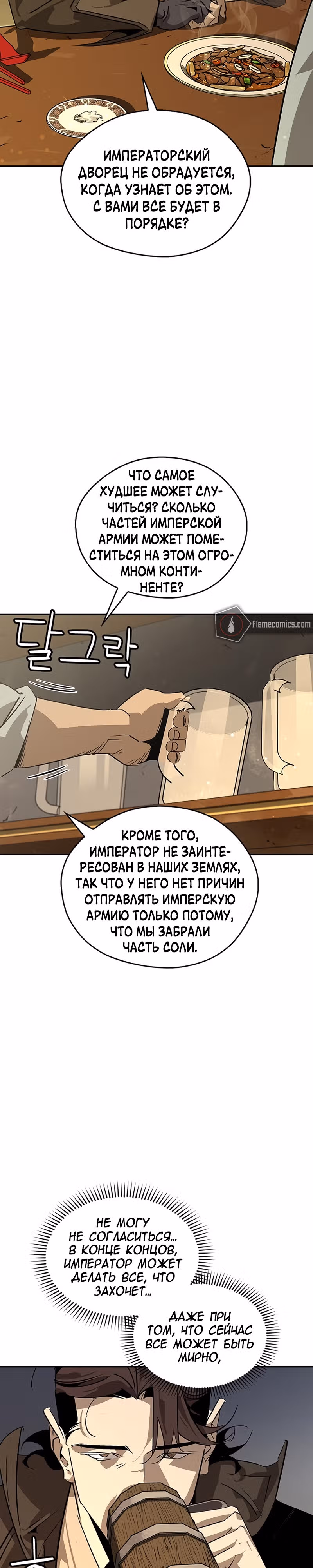 Перерождение в западном муриме — Том 1 · Глава 36, страница 26