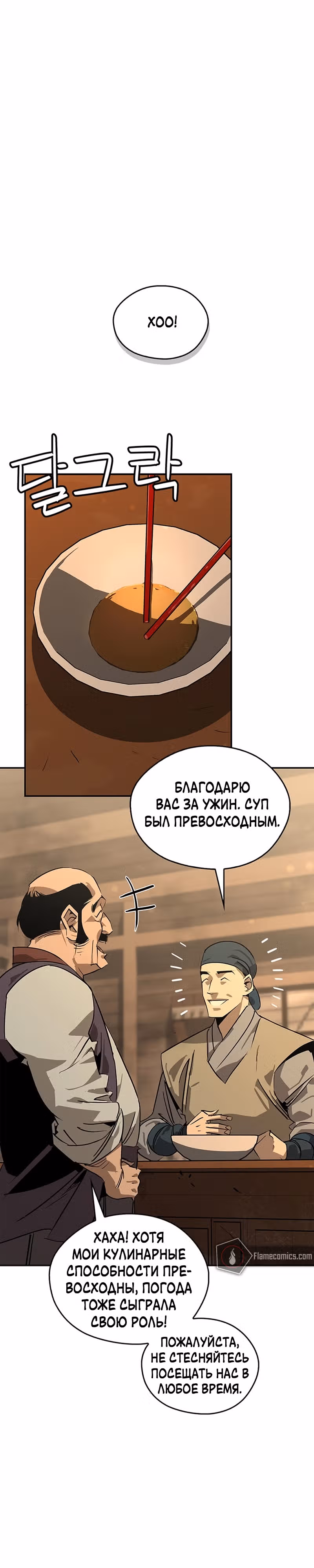 Перерождение в западном муриме — Том 1 · Глава 36, страница 32