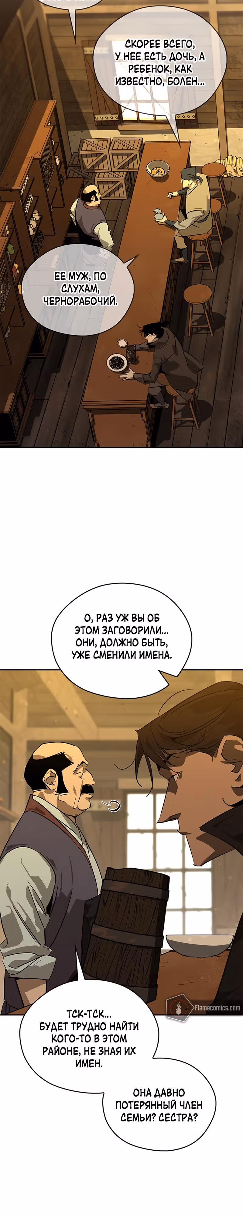 Перерождение в западном муриме — Том 1 · Глава 36, страница 35