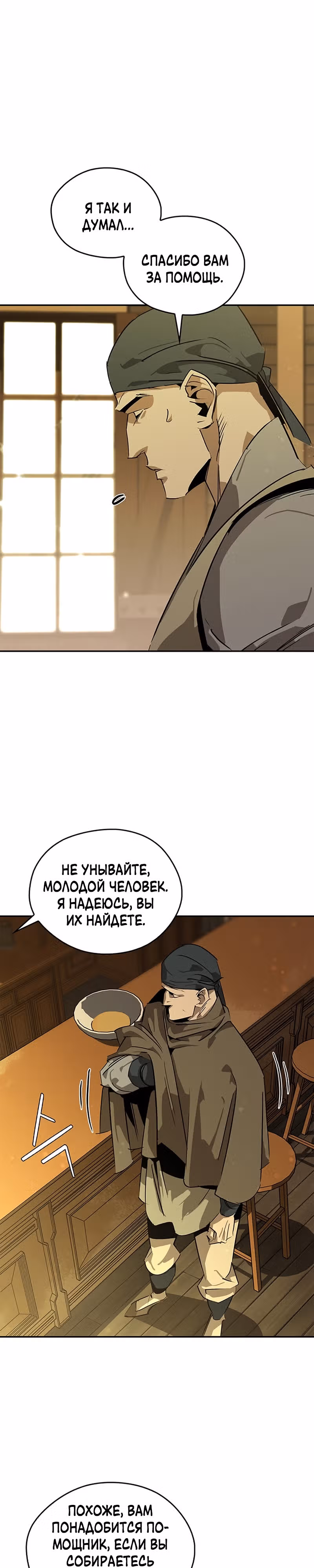 Перерождение в западном муриме — Том 1 · Глава 36, страница 37