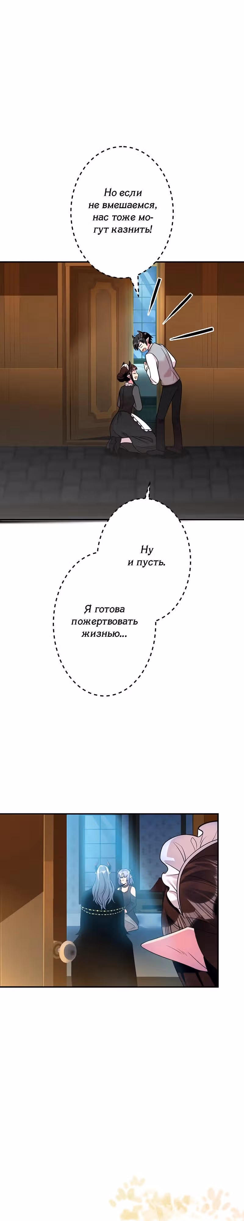 Я - второстепенная героиня, но во мне души не чает непомерно заботливый герцог — Том 1 · Глава 62, страница 11