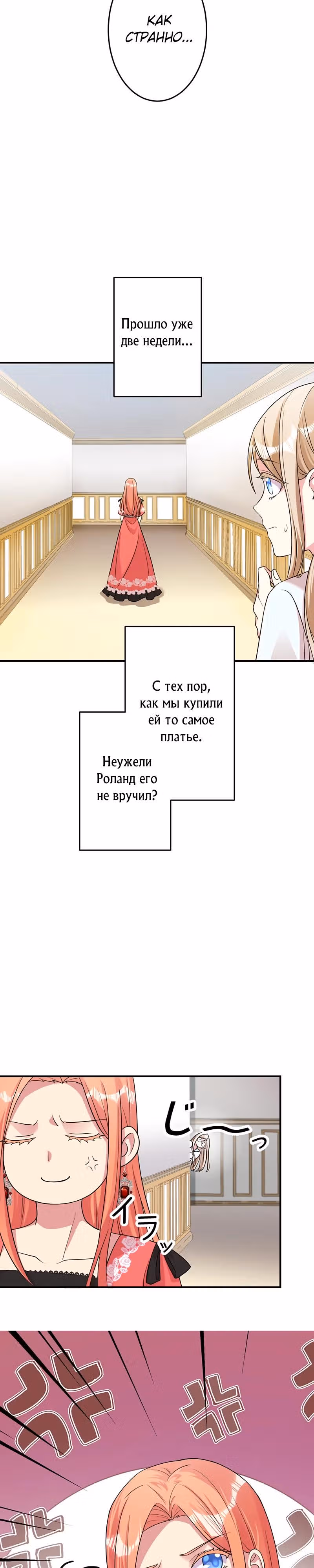 Я - второстепенная героиня, но во мне души не чает непомерно заботливый герцог — Том 1 · Глава 62, страница 22