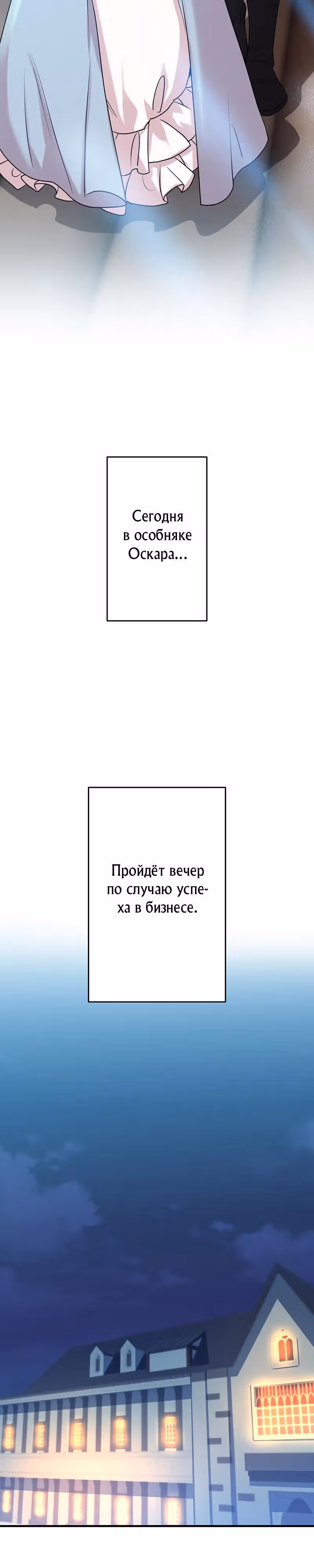 Я - второстепенная героиня, но во мне души не чает непомерно заботливый герцог — Том 1 · Глава 62, страница 30
