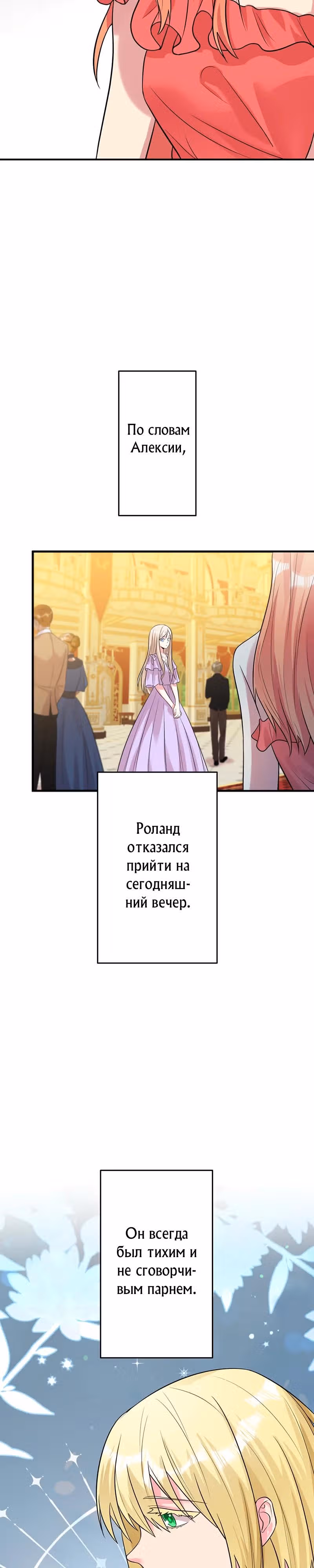 Я - второстепенная героиня, но во мне души не чает непомерно заботливый герцог — Том 1 · Глава 62, страница 32