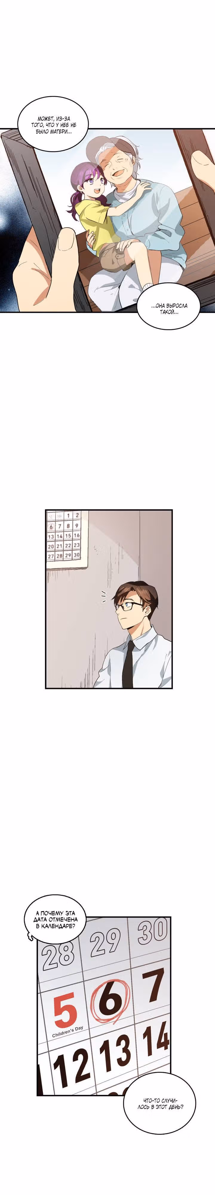 Кость манго — Том 1 · Глава 12, страница 17