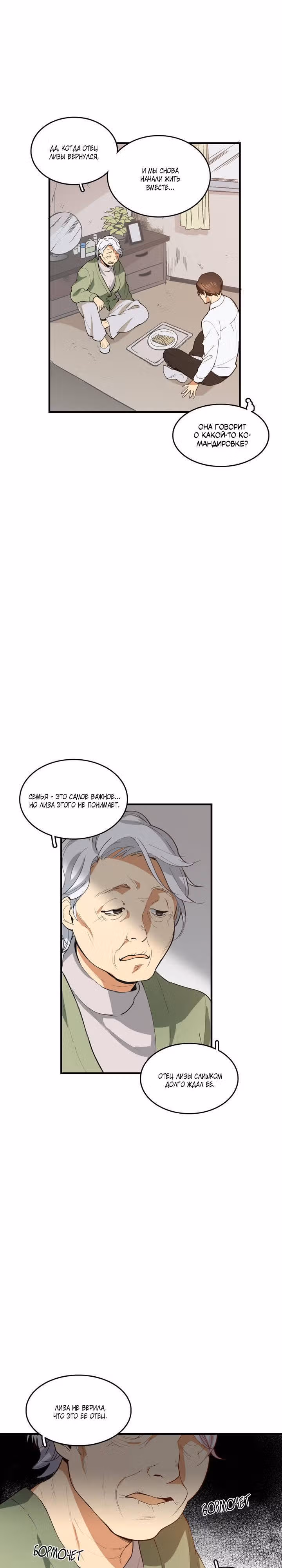 Кость манго — Том 1 · Глава 12, страница 18