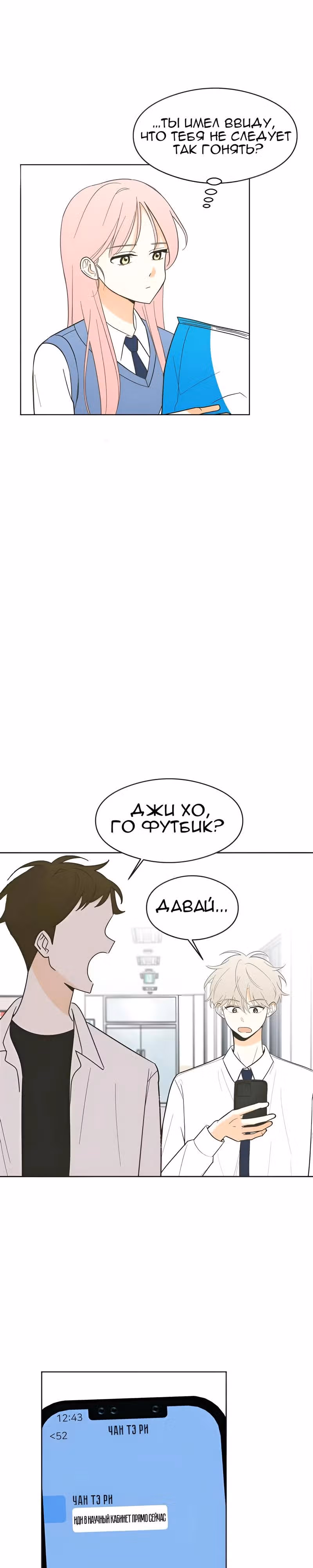 Наша искренняя любовь — Том 1 · Глава 2, страница 11